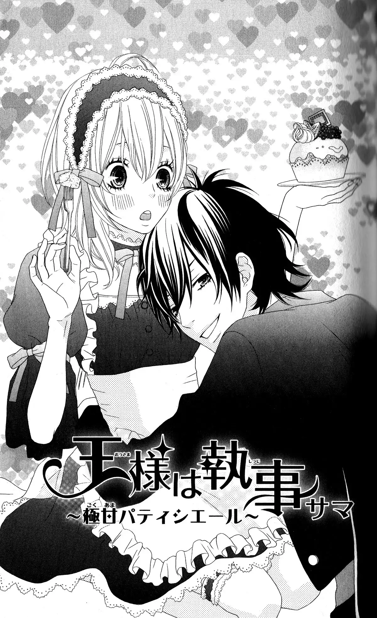 Ou-sama wa Shitsuji-sama Chapter 2 2